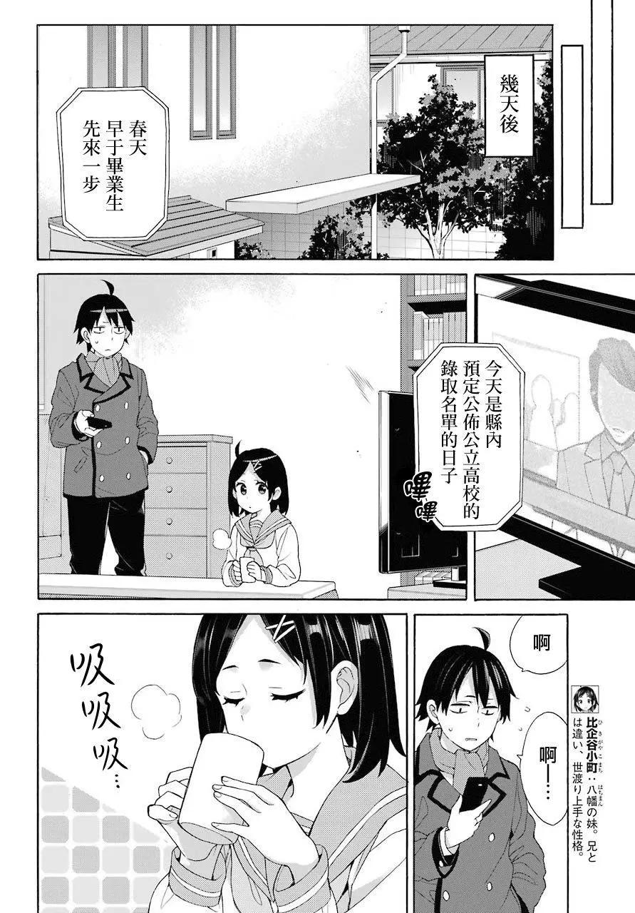 《我的青春恋爱喜剧果然有问题-妄言录-》第67话 第18页