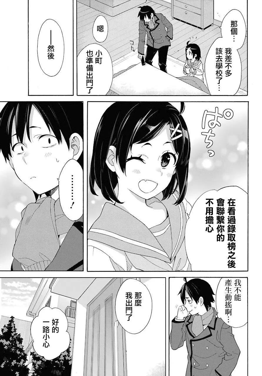 《我的青春恋爱喜剧果然有问题-妄言录-》第67话 第19页