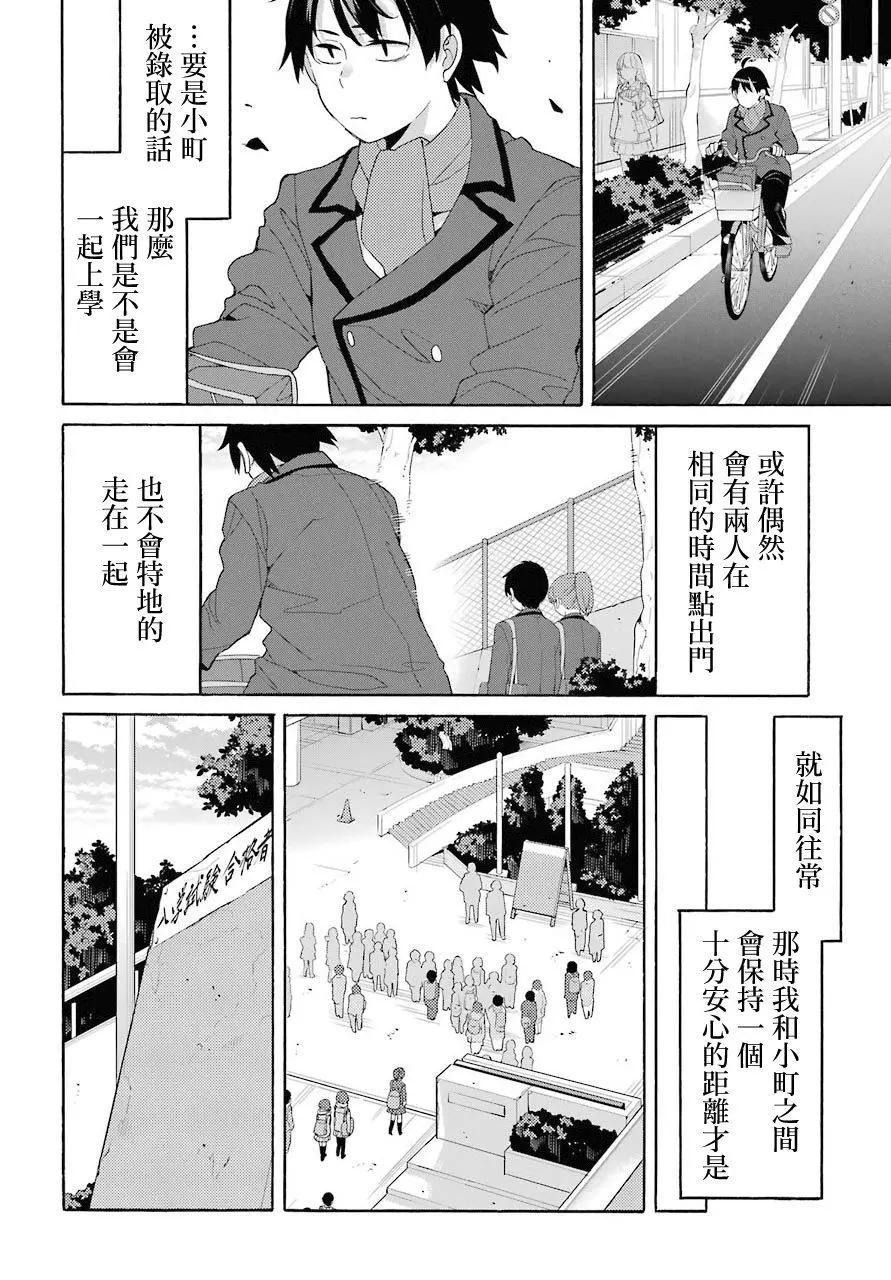 《我的青春恋爱喜剧果然有问题-妄言录-》第67话 第20页