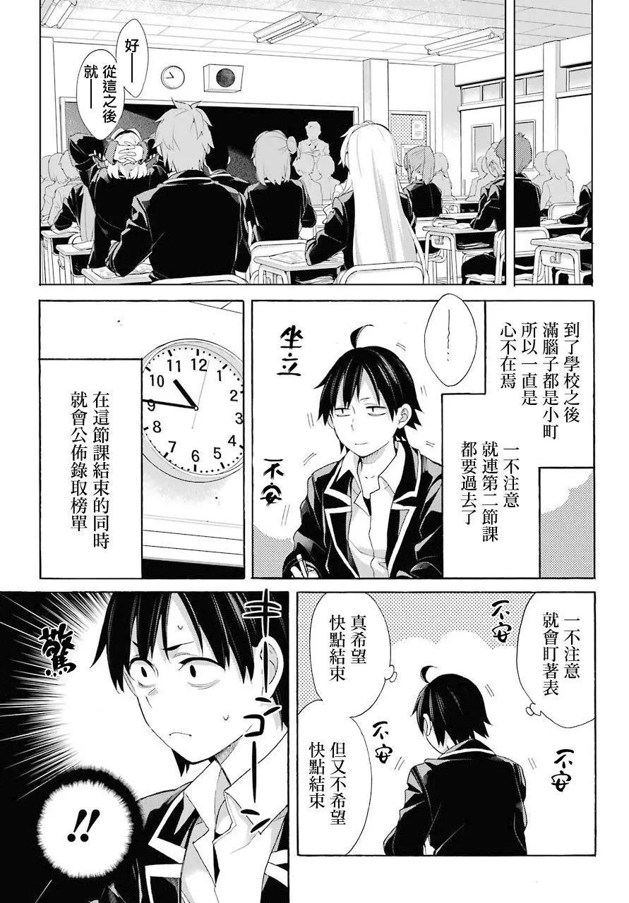 《我的青春恋爱喜剧果然有问题-妄言录-》第67话 第21页