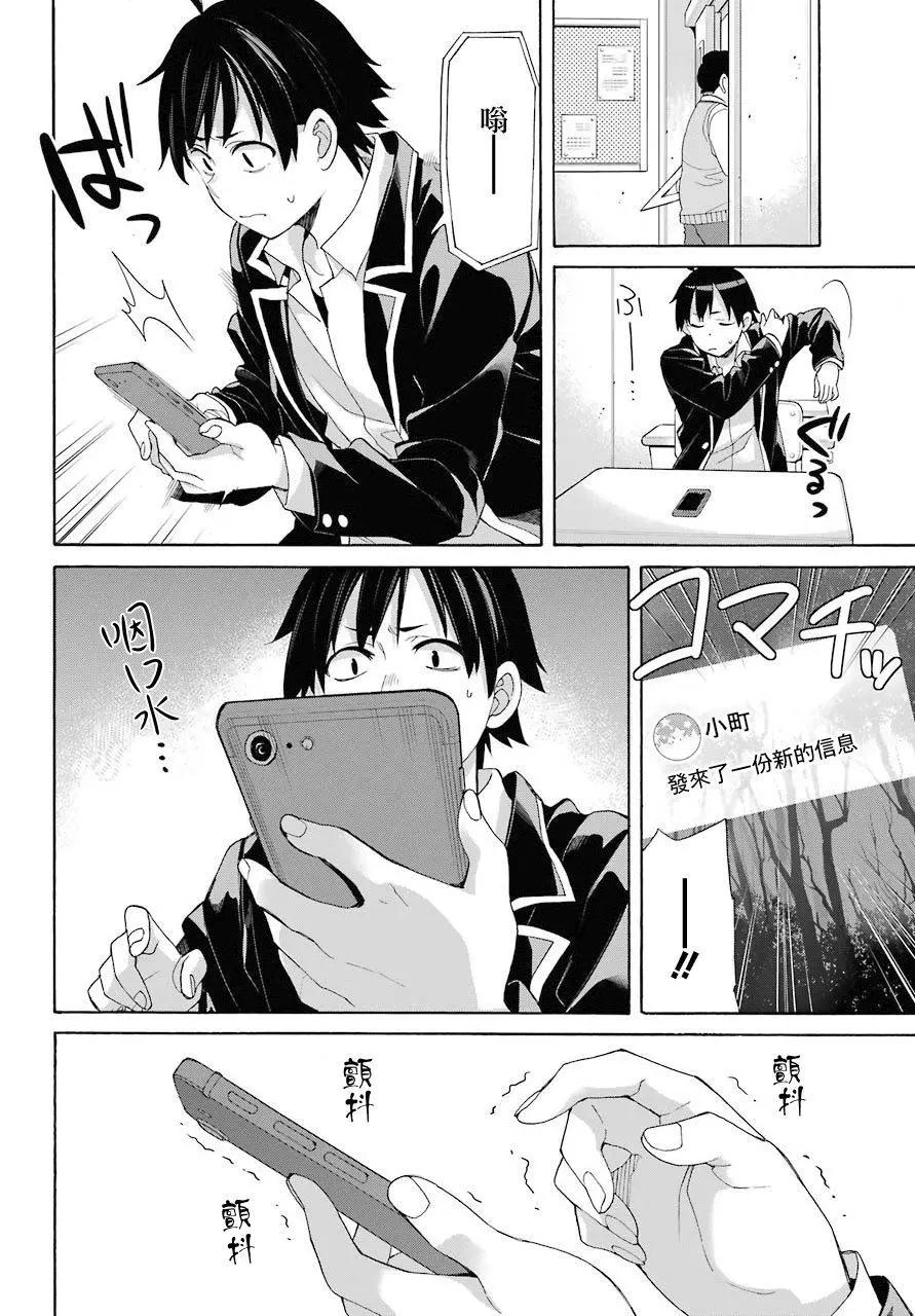 《我的青春恋爱喜剧果然有问题-妄言录-》第67话 第22页