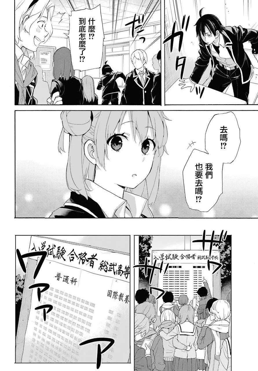 《我的青春恋爱喜剧果然有问题-妄言录-》第67话 第24页