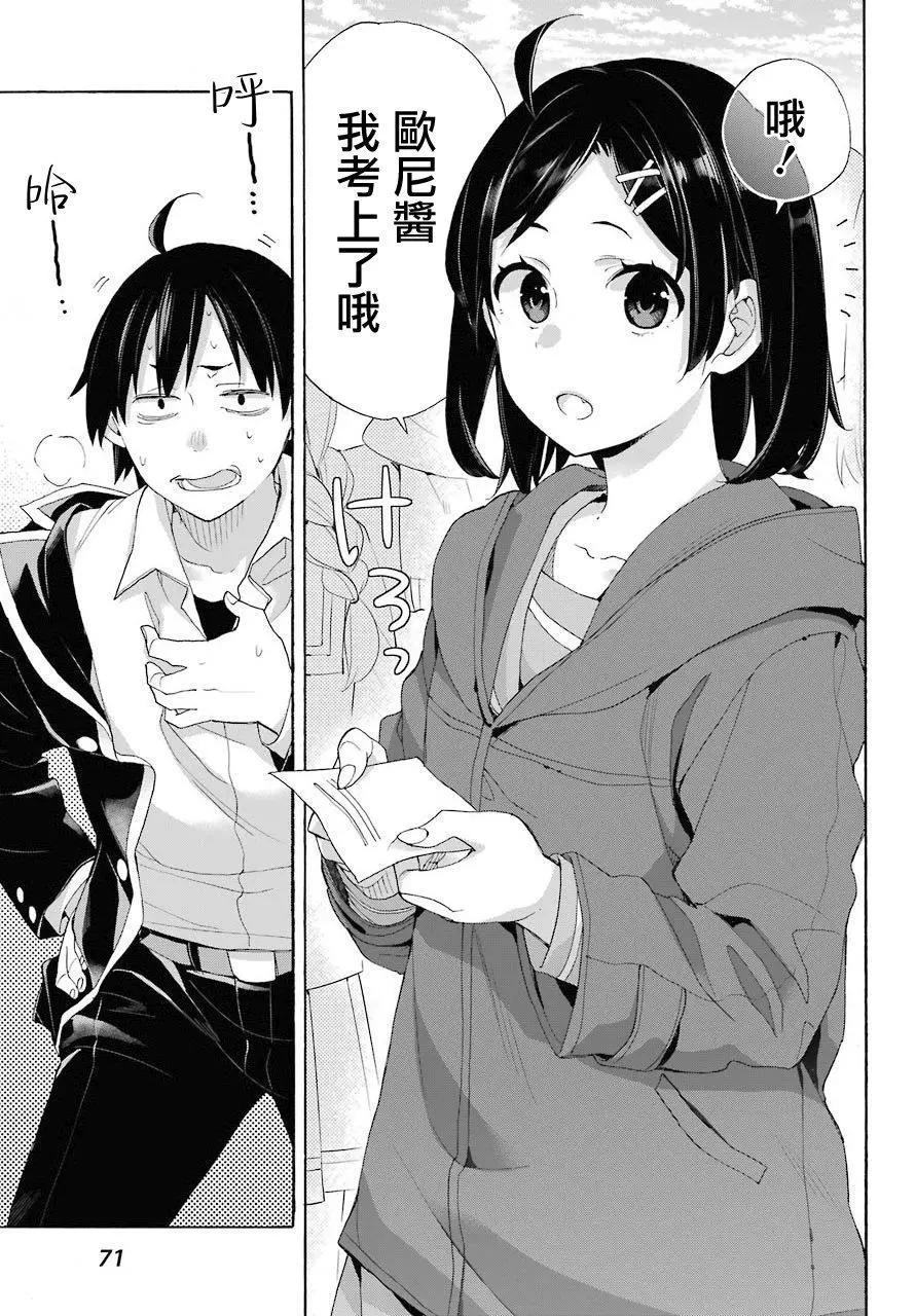 《我的青春恋爱喜剧果然有问题-妄言录-》第67话 第25页