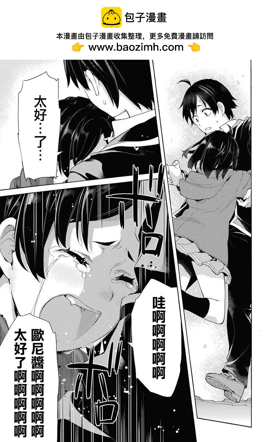 《我的青春恋爱喜剧果然有问题-妄言录-》第67话 第27页