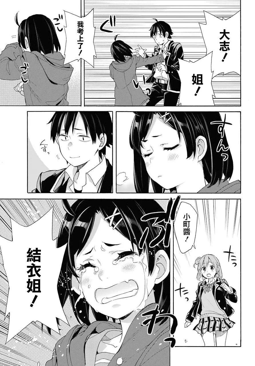 《我的青春恋爱喜剧果然有问题-妄言录-》第67话 第29页