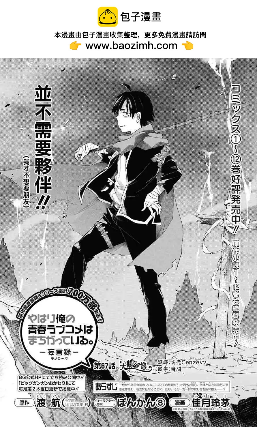 《我的青春恋爱喜剧果然有问题-妄言录-》第67话 第2页