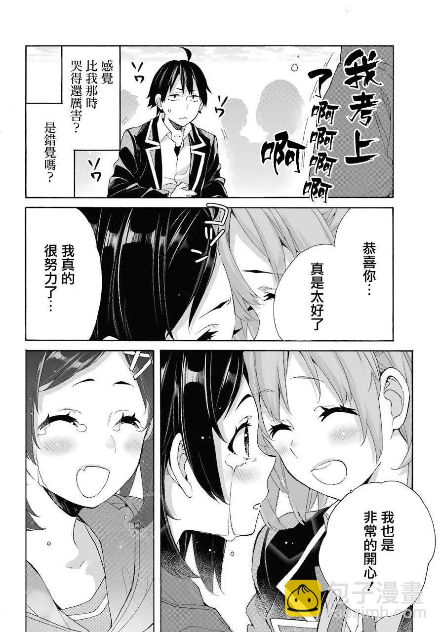 《我的青春恋爱喜剧果然有问题-妄言录-》第67话 第30页