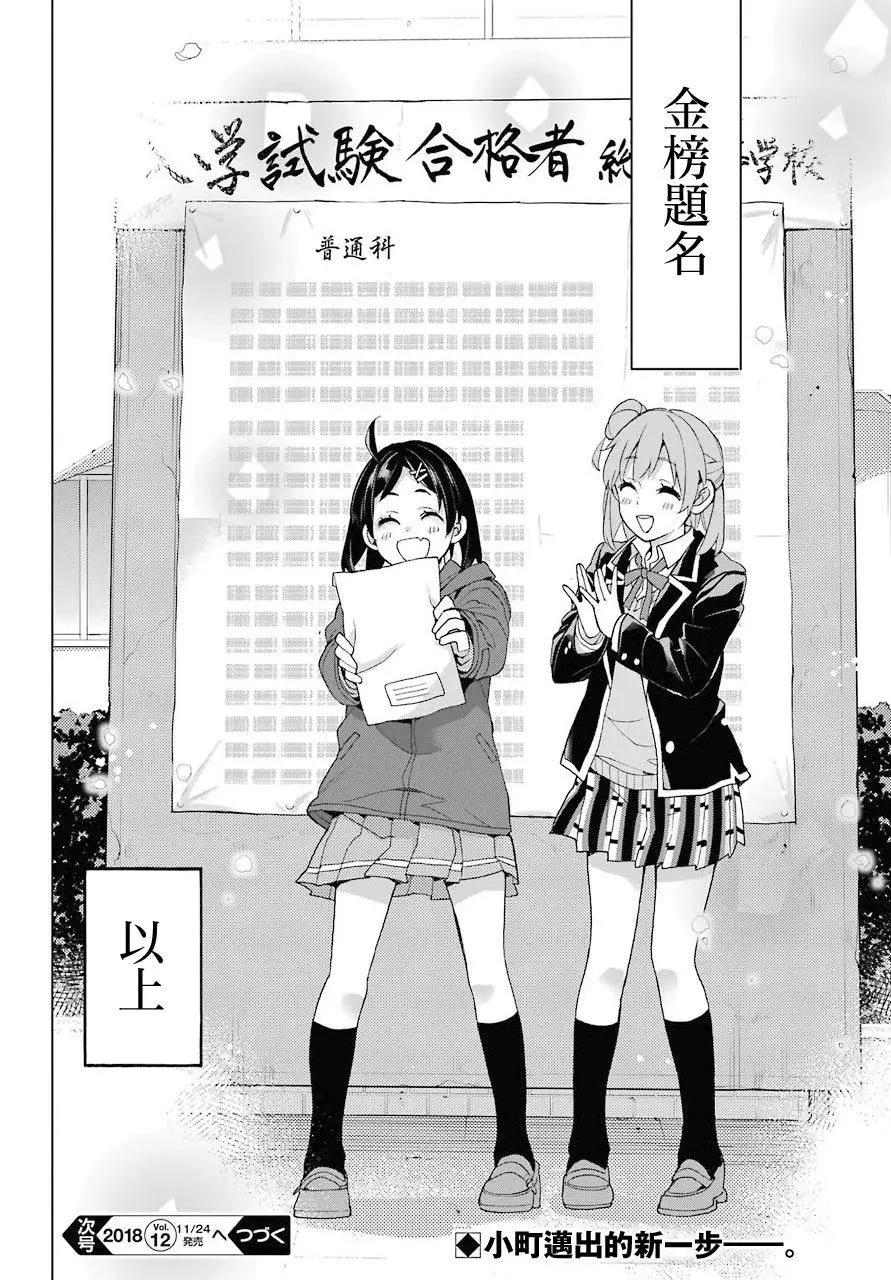 《我的青春恋爱喜剧果然有问题-妄言录-》第67话 第32页
