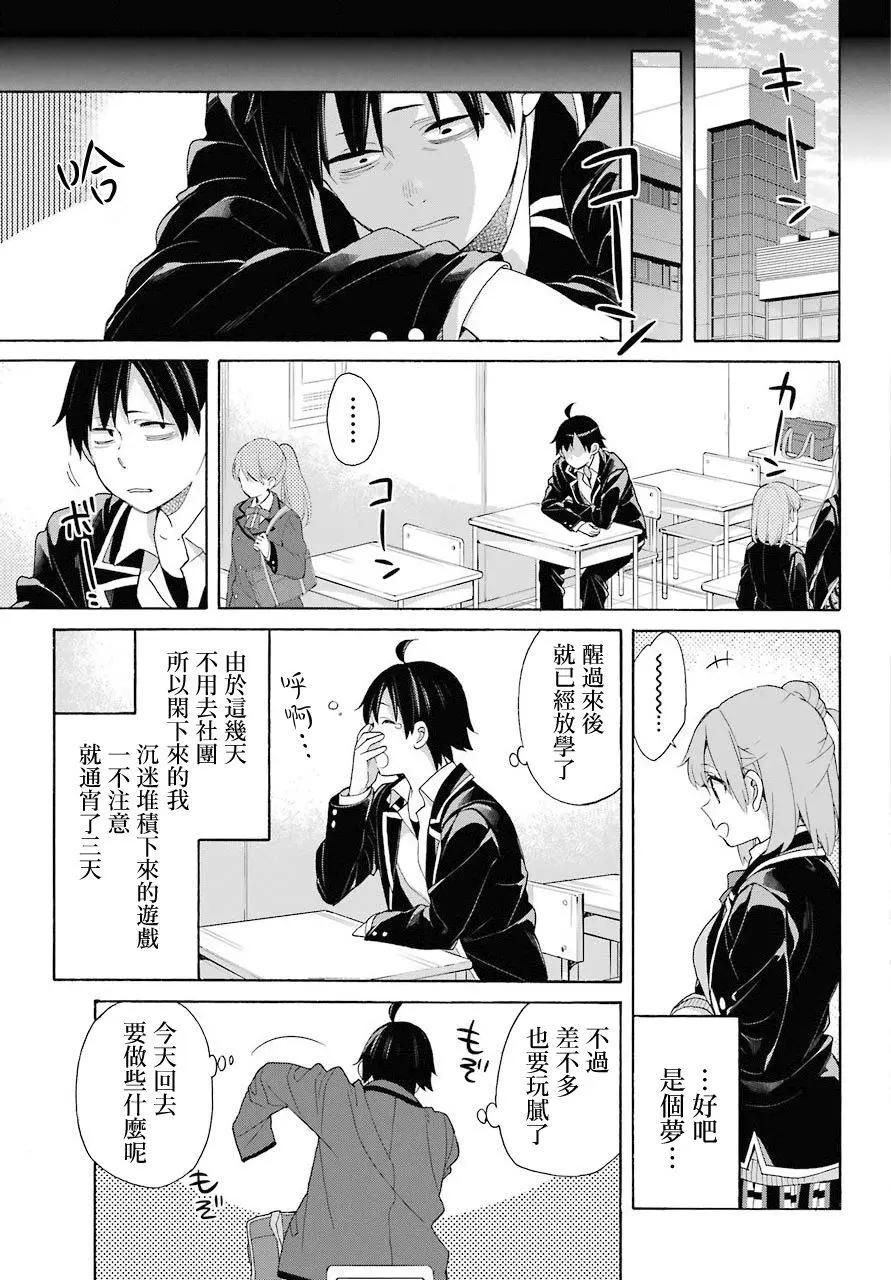 《我的青春恋爱喜剧果然有问题-妄言录-》第67话 第3页