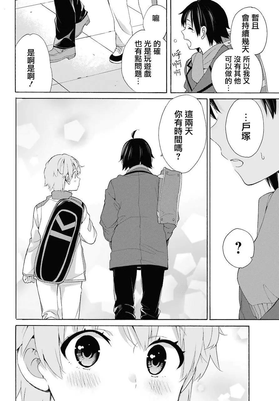《我的青春恋爱喜剧果然有问题-妄言录-》第67话 第6页