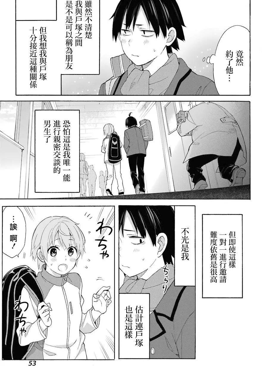 《我的青春恋爱喜剧果然有问题-妄言录-》第67话 第7页