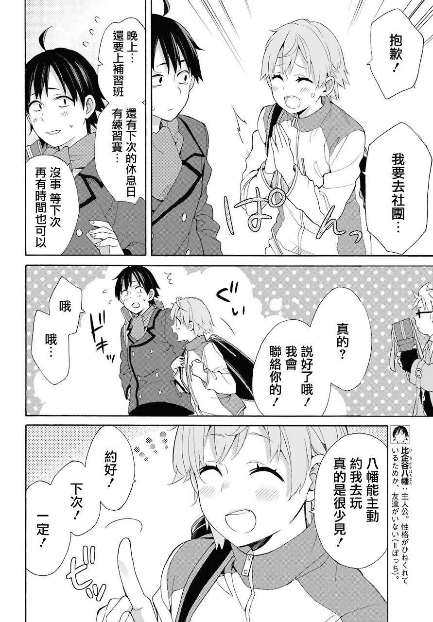 《我的青春恋爱喜剧果然有问题-妄言录-》第67话 第8页