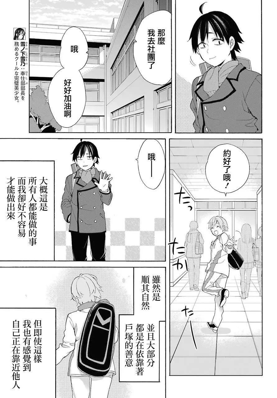 《我的青春恋爱喜剧果然有问题-妄言录-》第67话 第9页