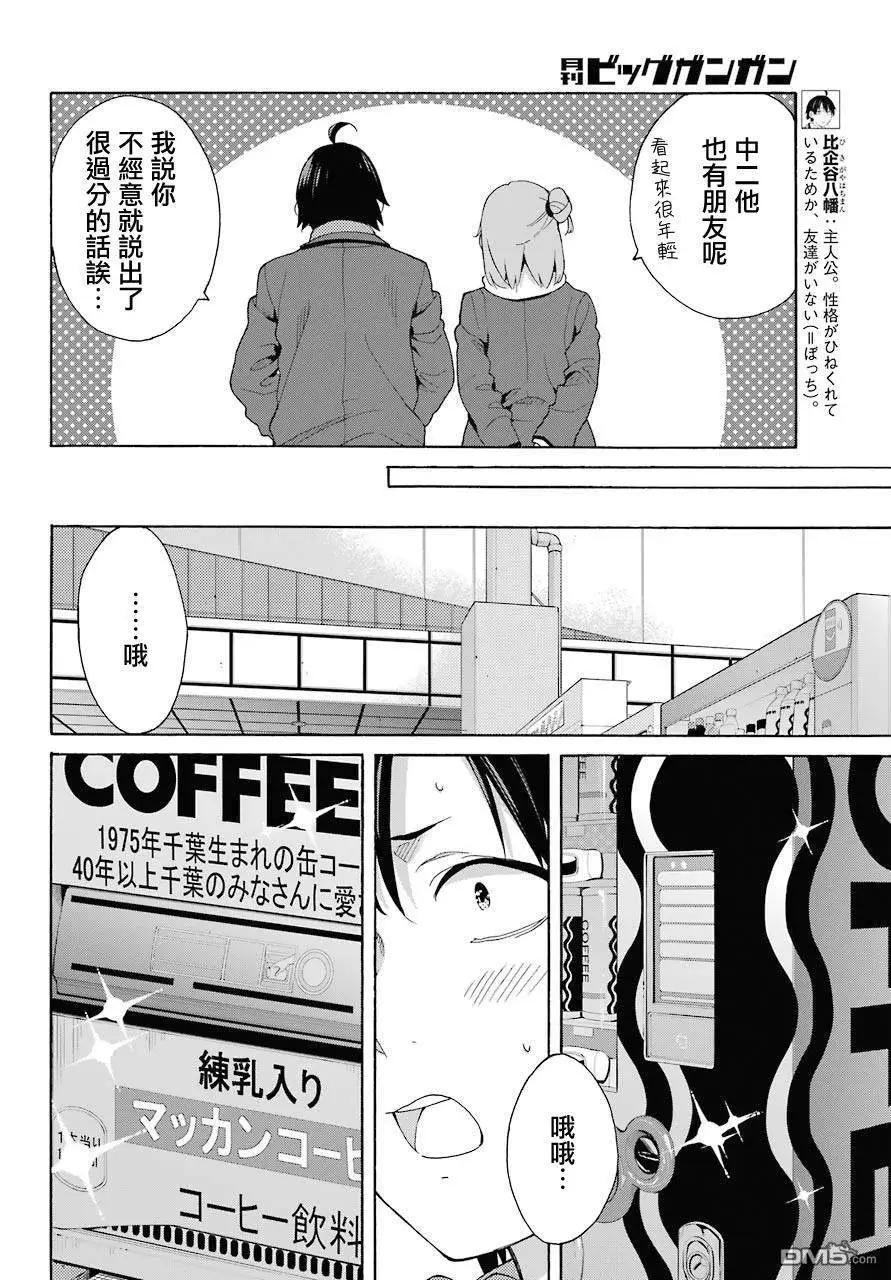 《我的青春恋爱喜剧果然有问题-妄言录-》第71话 第10页