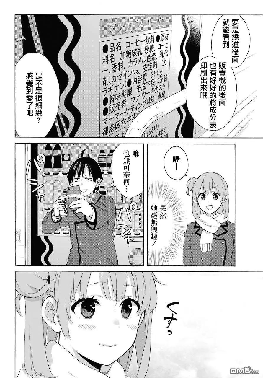《我的青春恋爱喜剧果然有问题-妄言录-》第71话 第12页