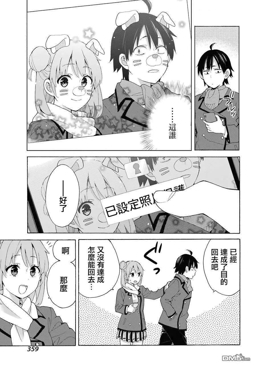 《我的青春恋爱喜剧果然有问题-妄言录-》第71话 第15页