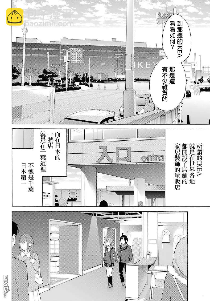 《我的青春恋爱喜剧果然有问题-妄言录-》第71话 第16页
