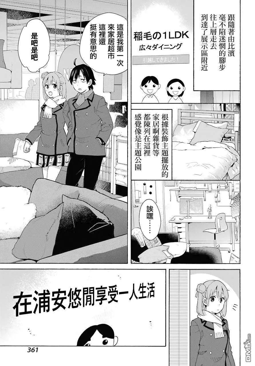 《我的青春恋爱喜剧果然有问题-妄言录-》第71话 第17页