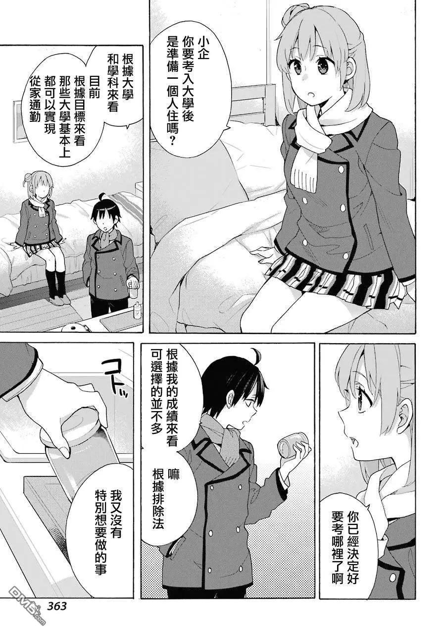《我的青春恋爱喜剧果然有问题-妄言录-》第71话 第19页