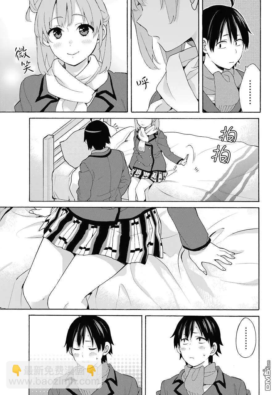 《我的青春恋爱喜剧果然有问题-妄言录-》第71话 第21页