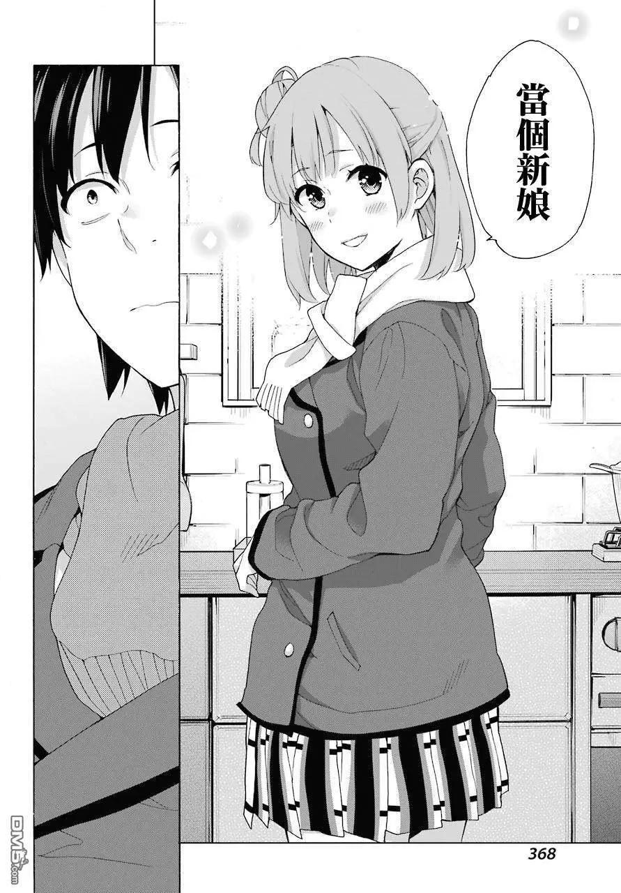 《我的青春恋爱喜剧果然有问题-妄言录-》第71话 第24页