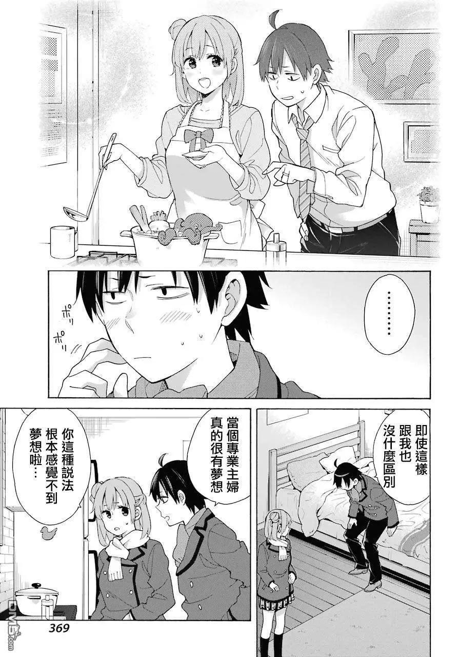 《我的青春恋爱喜剧果然有问题-妄言录-》第71话 第25页