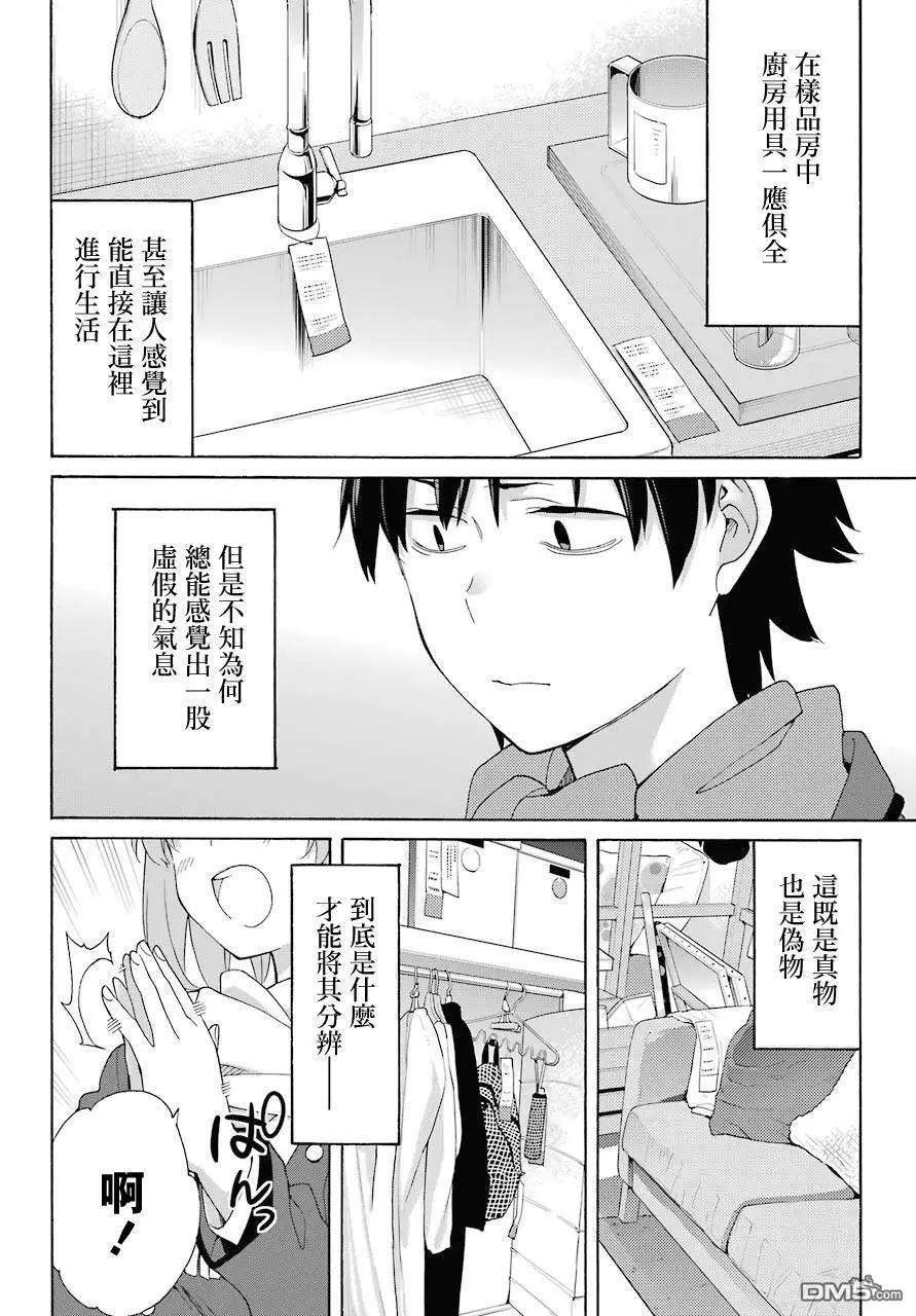 《我的青春恋爱喜剧果然有问题-妄言录-》第71话 第26页