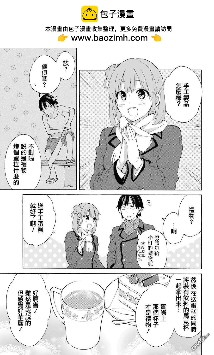 《我的青春恋爱喜剧果然有问题-妄言录-》第71话 第27页