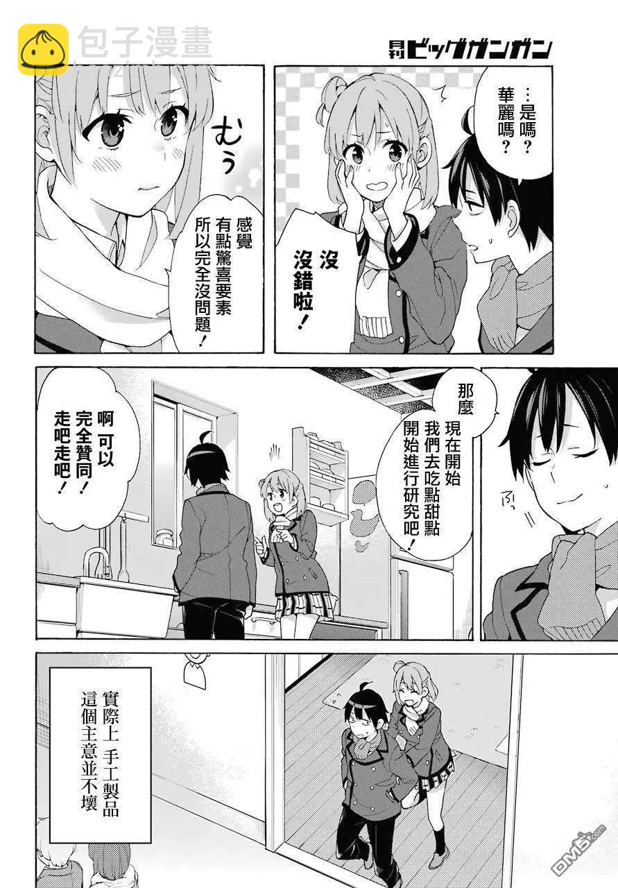 《我的青春恋爱喜剧果然有问题-妄言录-》第71话 第28页