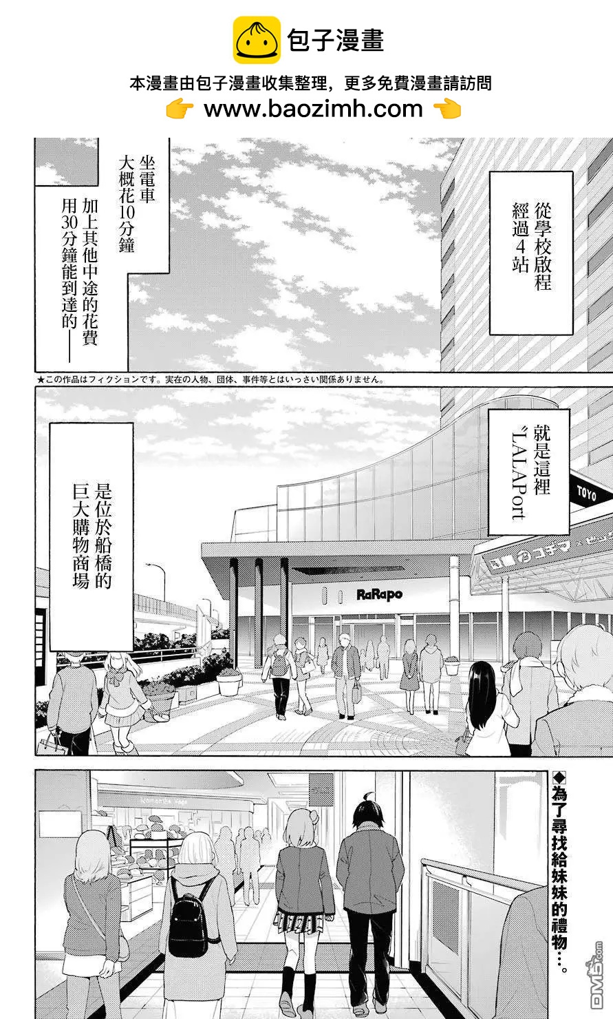《我的青春恋爱喜剧果然有问题-妄言录-》第71话 第2页