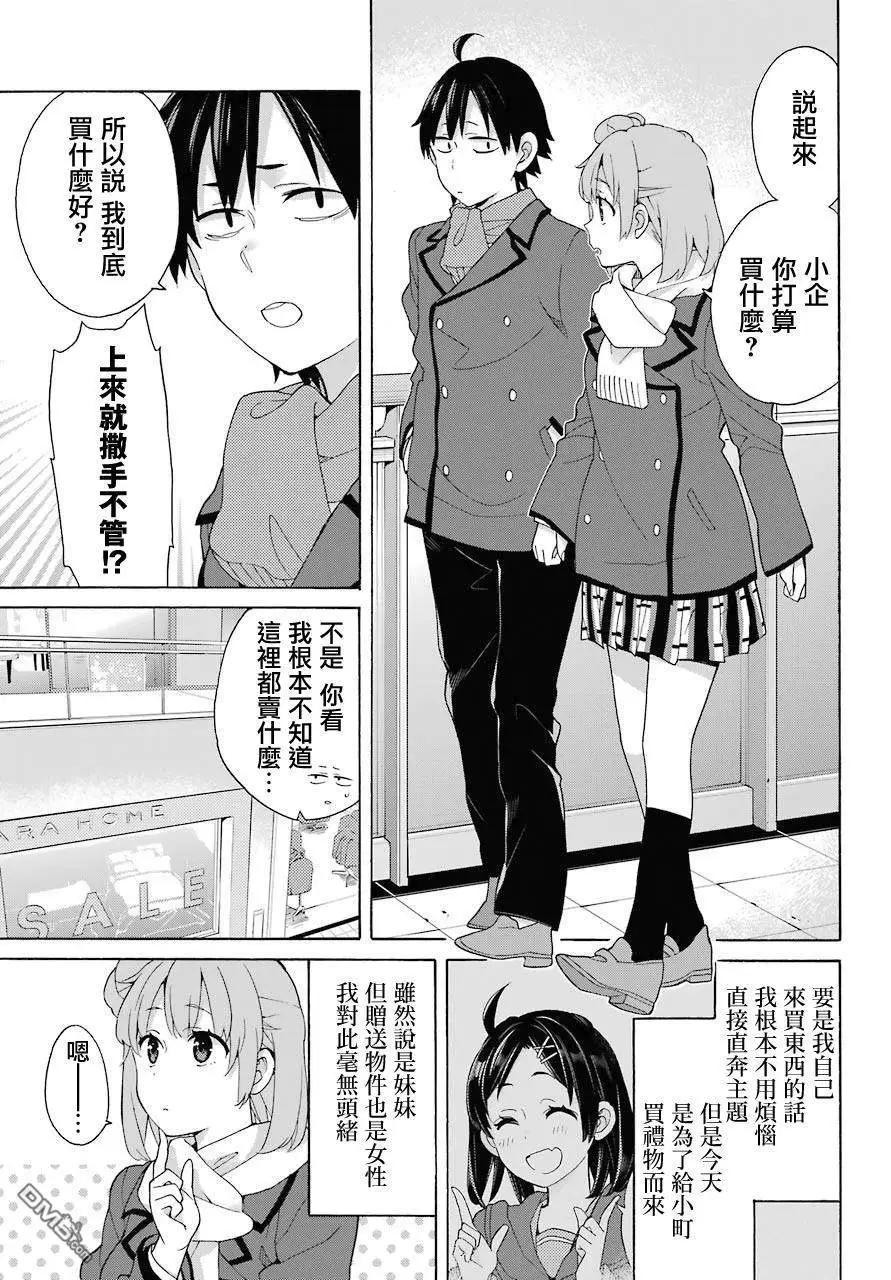 《我的青春恋爱喜剧果然有问题-妄言录-》第71话 第3页
