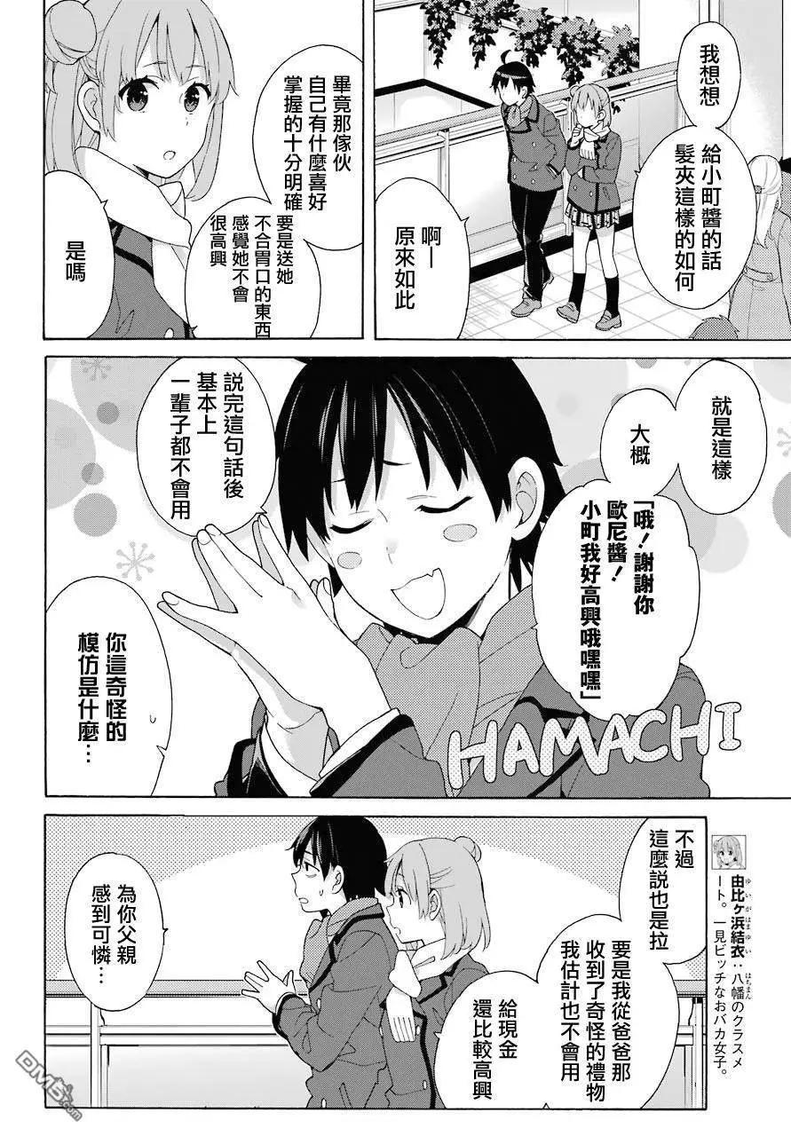 《我的青春恋爱喜剧果然有问题-妄言录-》第71话 第4页
