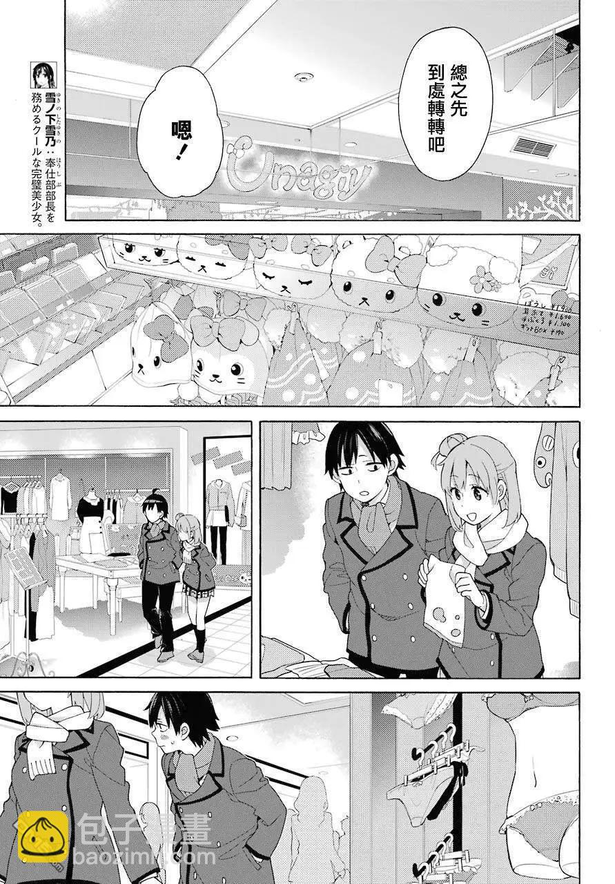 《我的青春恋爱喜剧果然有问题-妄言录-》第71话 第5页
