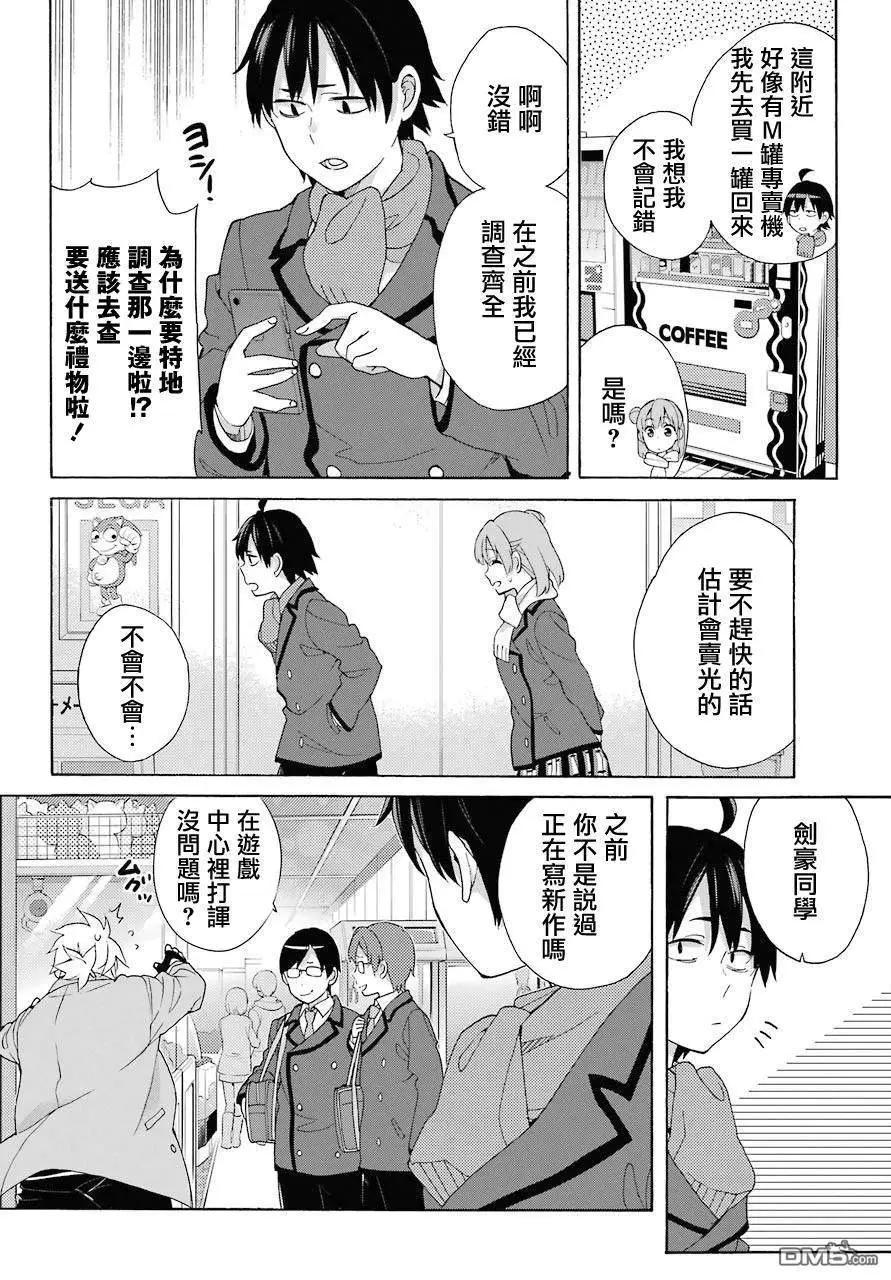 《我的青春恋爱喜剧果然有问题-妄言录-》第71话 第8页