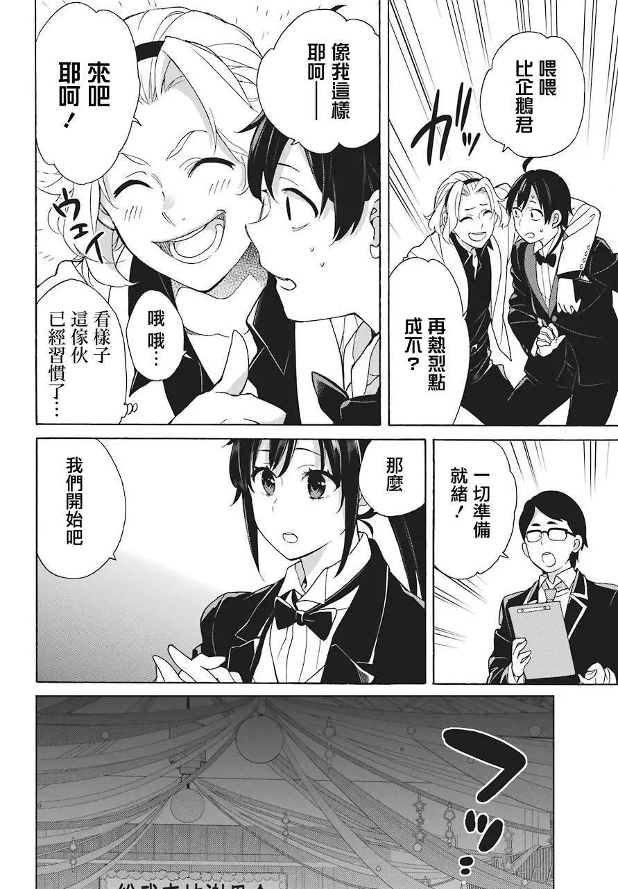 《我的青春恋爱喜剧果然有问题-妄言录-》第70话 第10页