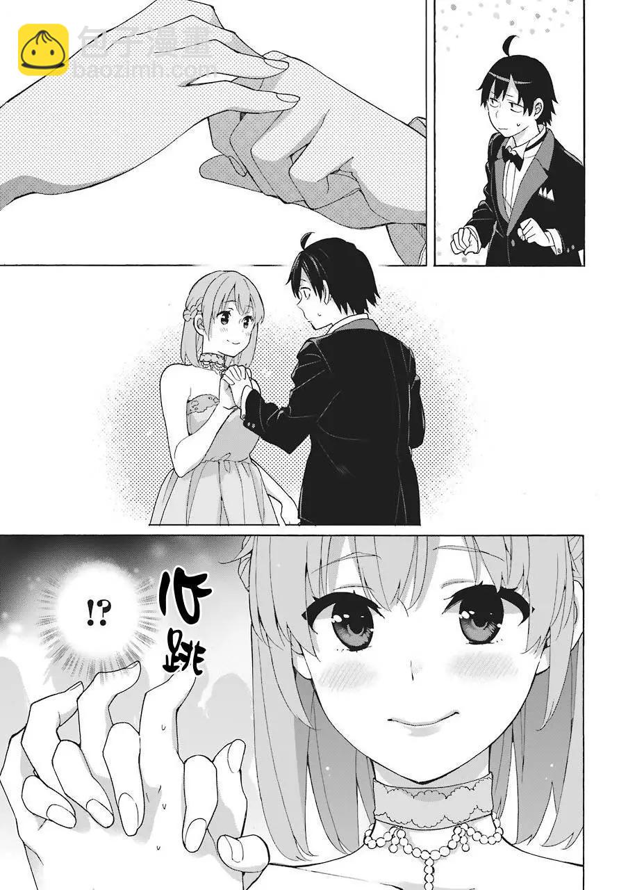 《我的青春恋爱喜剧果然有问题-妄言录-》第70话 第13页