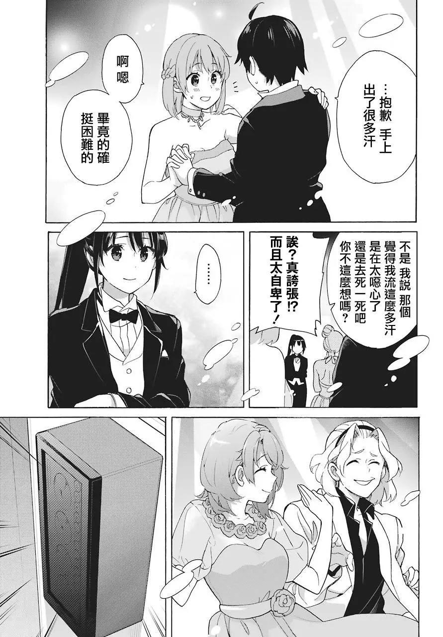 《我的青春恋爱喜剧果然有问题-妄言录-》第70话 第15页
