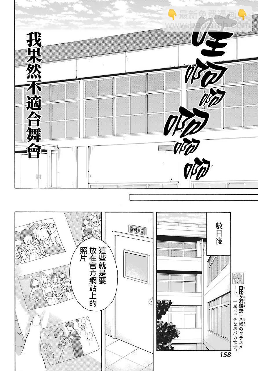 《我的青春恋爱喜剧果然有问题-妄言录-》第70话 第18页