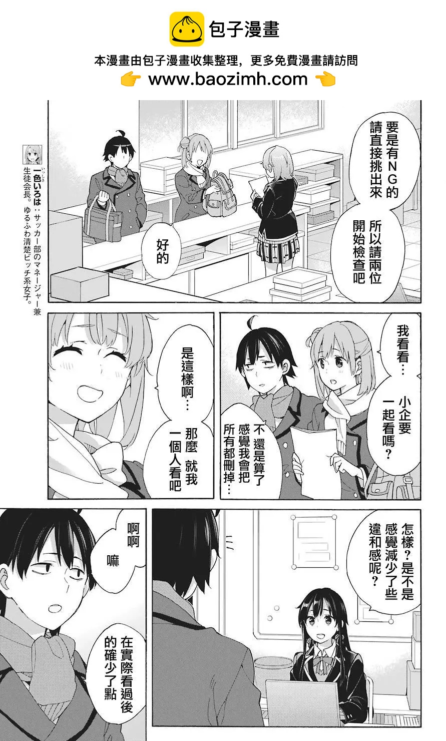 《我的青春恋爱喜剧果然有问题-妄言录-》第70话 第19页