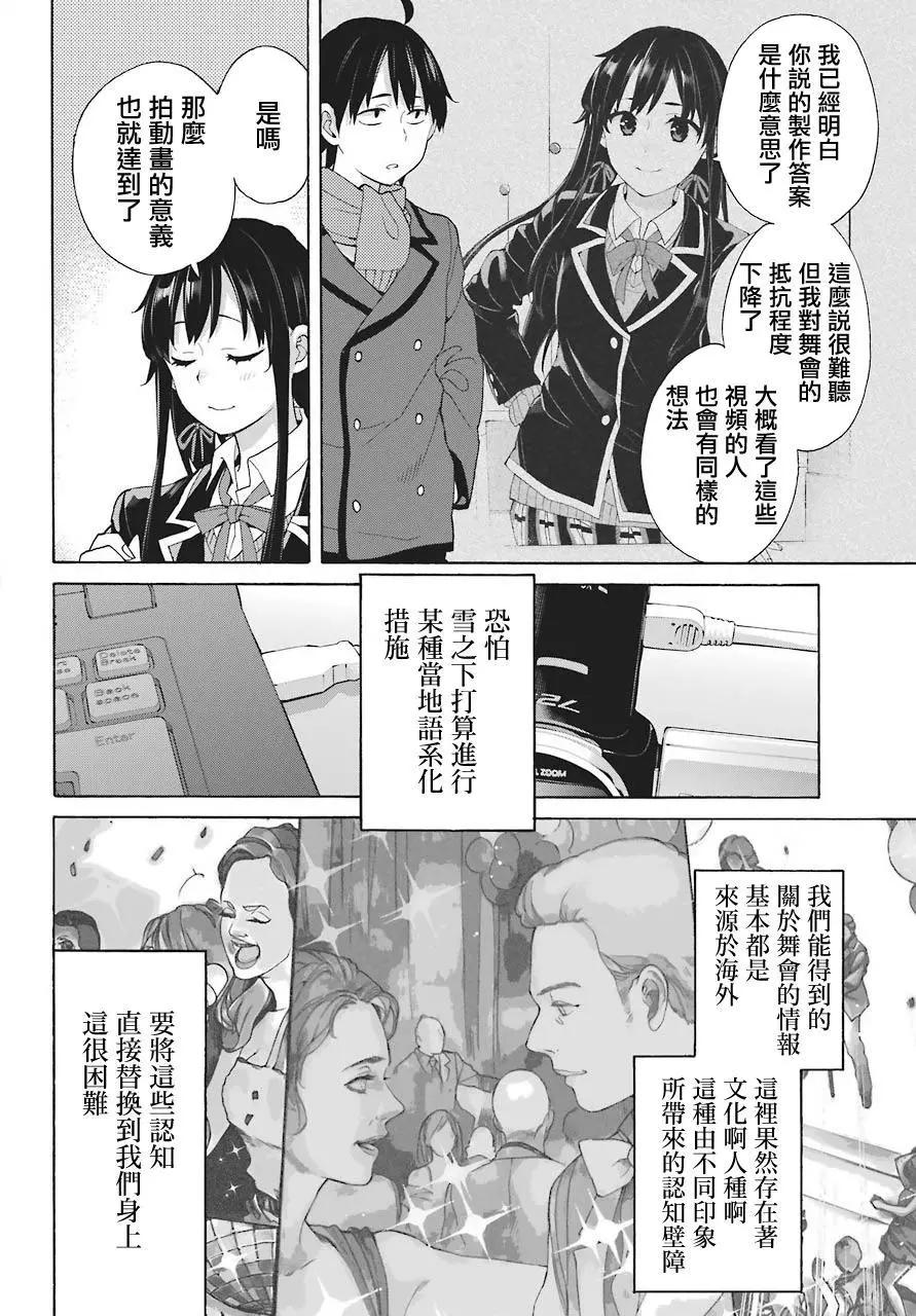 《我的青春恋爱喜剧果然有问题-妄言录-》第70话 第20页