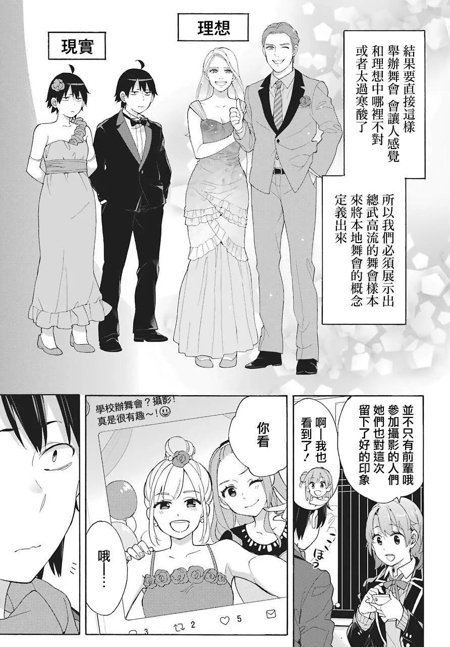 《我的青春恋爱喜剧果然有问题-妄言录-》第70话 第21页