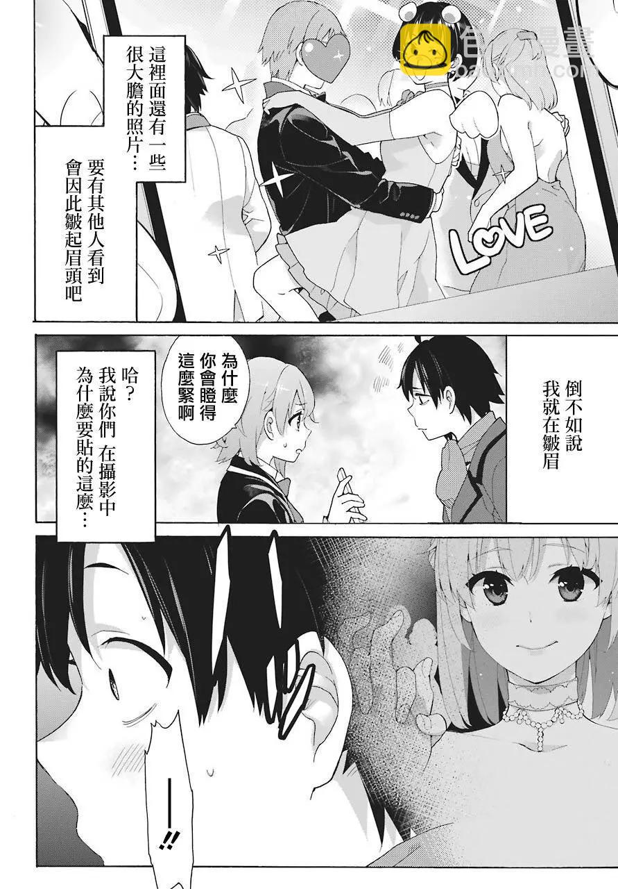 《我的青春恋爱喜剧果然有问题-妄言录-》第70话 第22页