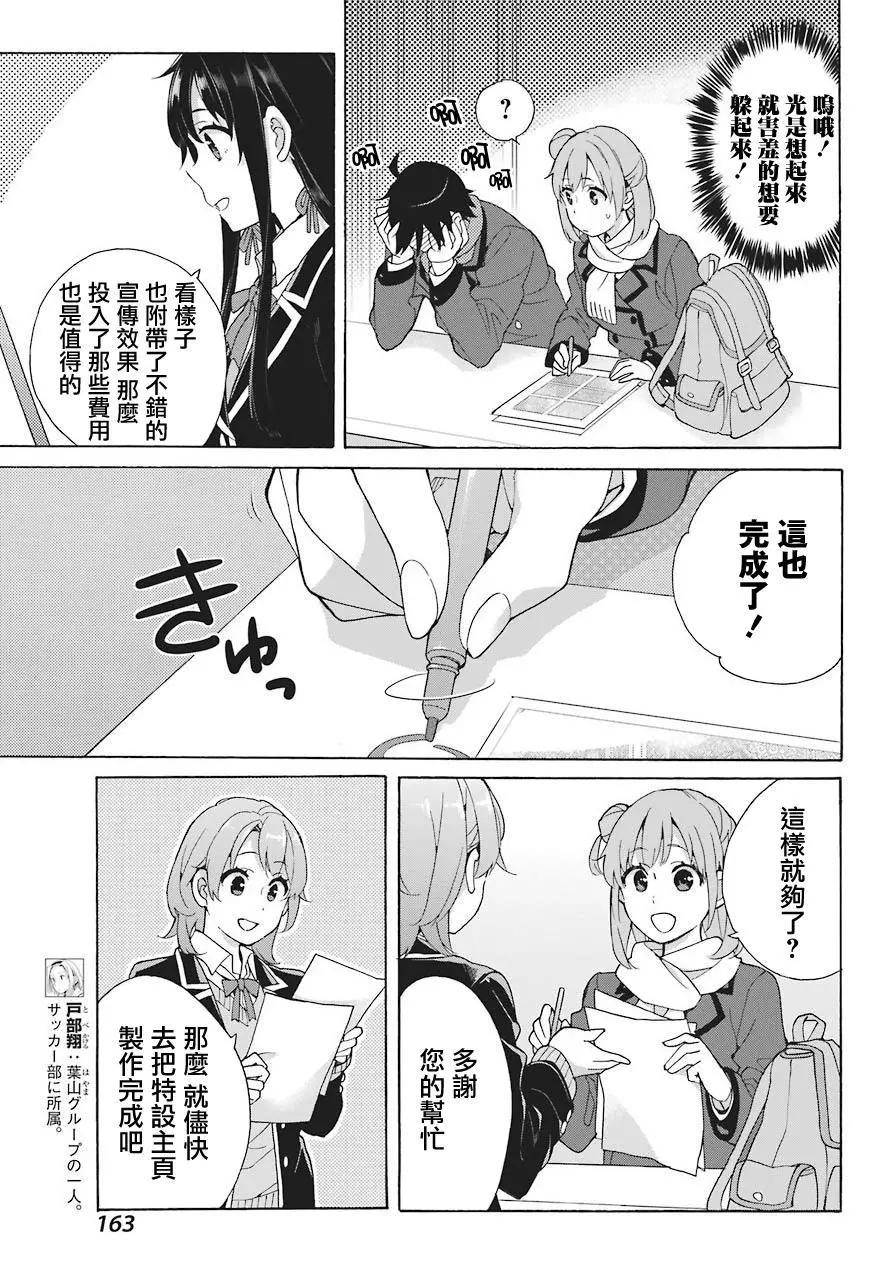 《我的青春恋爱喜剧果然有问题-妄言录-》第70话 第23页