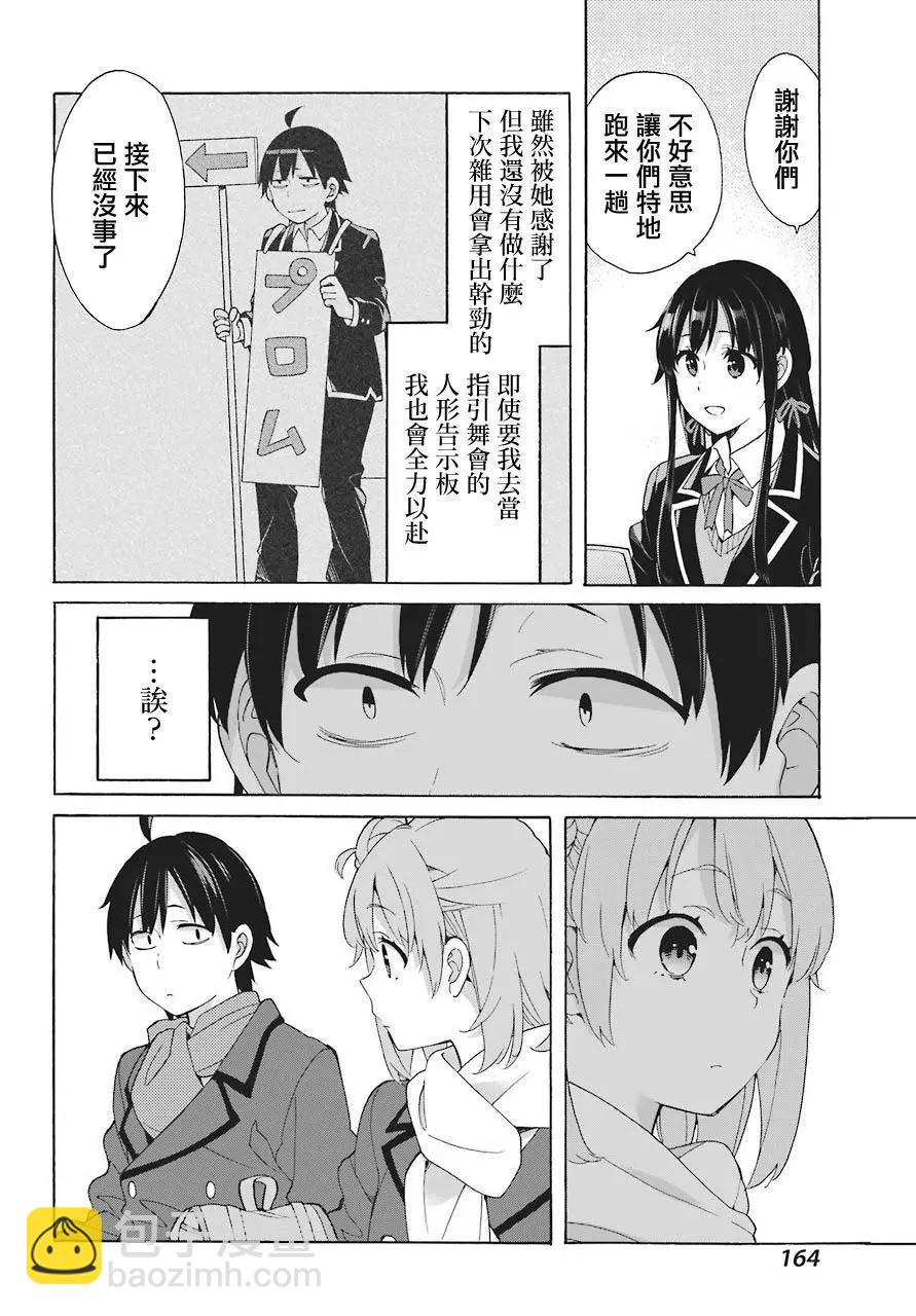《我的青春恋爱喜剧果然有问题-妄言录-》第70话 第24页