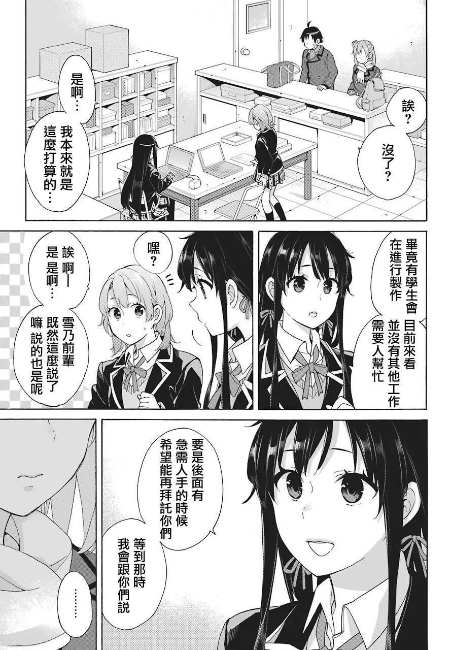 《我的青春恋爱喜剧果然有问题-妄言录-》第70话 第25页