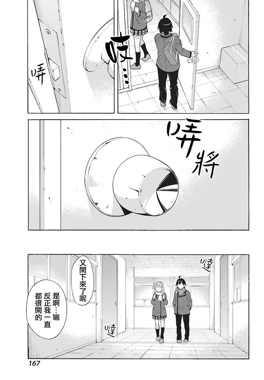 《我的青春恋爱喜剧果然有问题-妄言录-》第70话 第27页