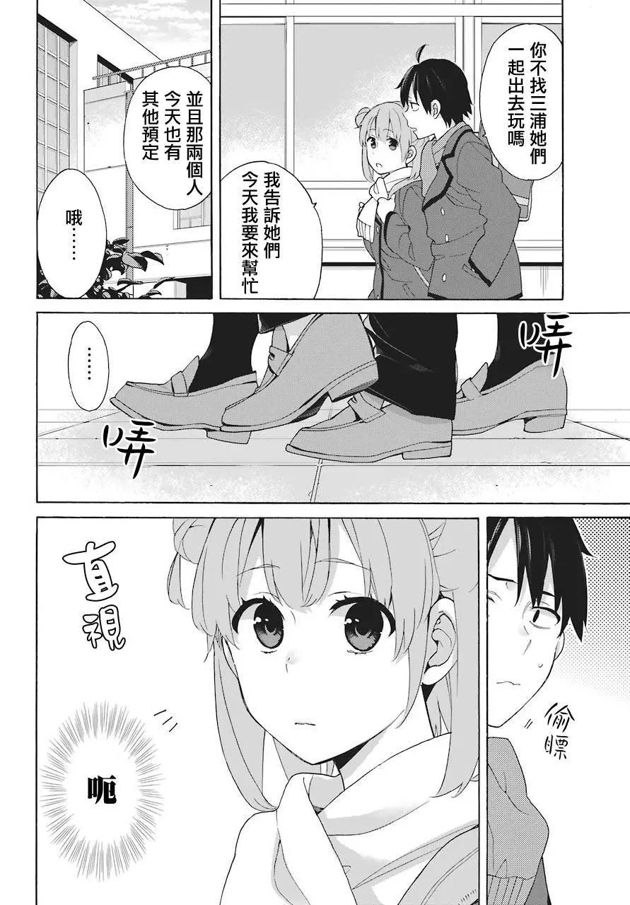 《我的青春恋爱喜剧果然有问题-妄言录-》第70话 第28页