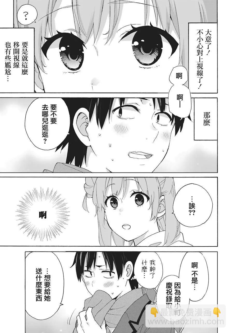 《我的青春恋爱喜剧果然有问题-妄言录-》第70话 第29页
