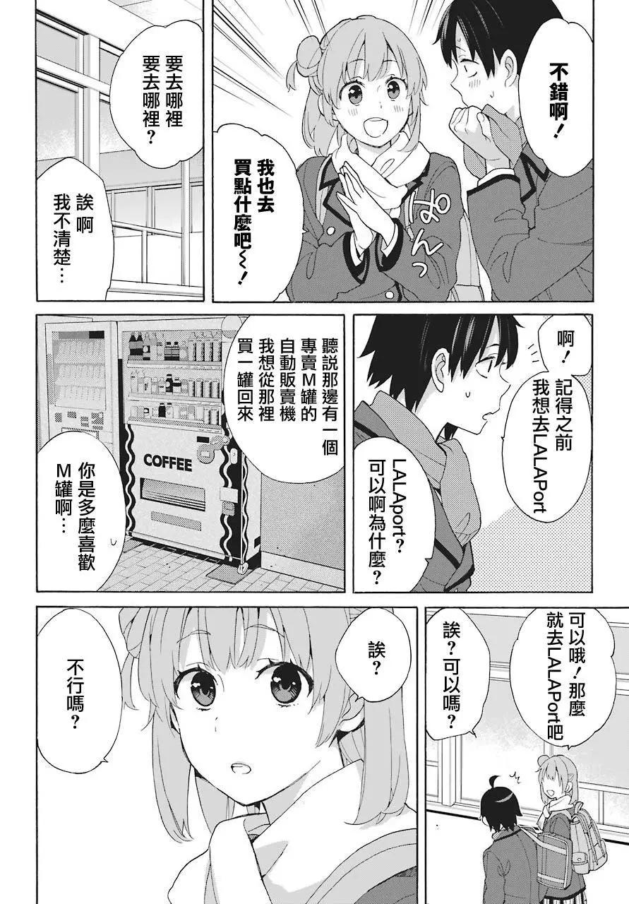 《我的青春恋爱喜剧果然有问题-妄言录-》第70话 第30页