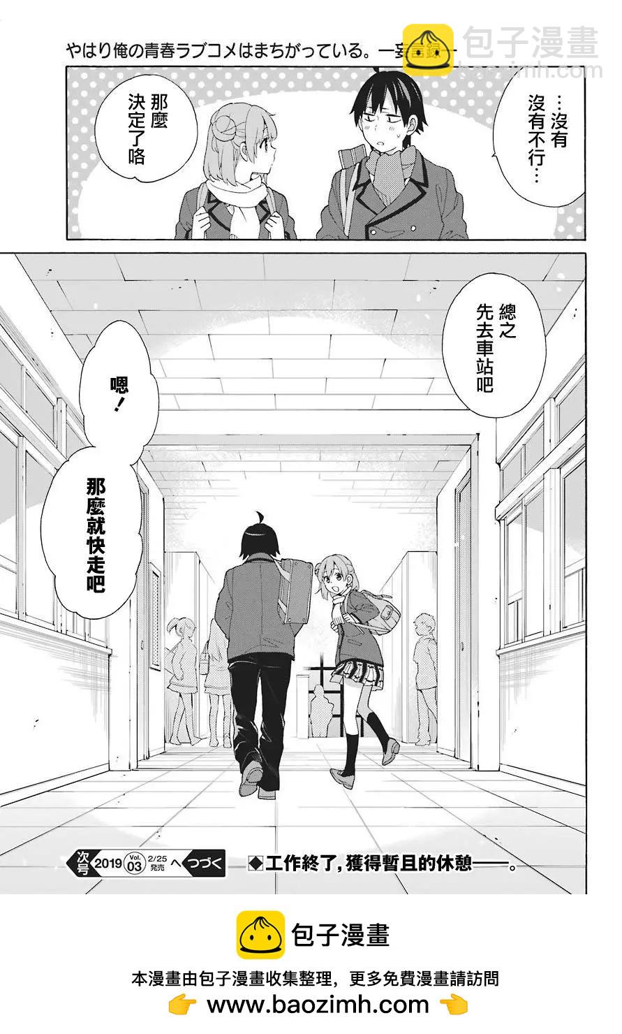 《我的青春恋爱喜剧果然有问题-妄言录-》第70话 第31页
